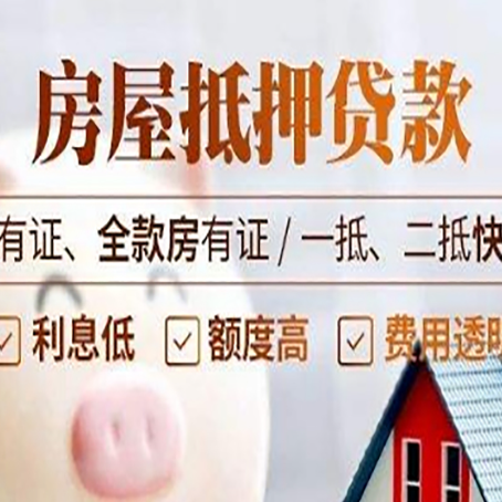 太和房产抵押贷款白户可以吗?