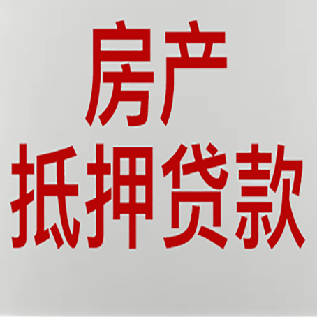 太和贷款买房更高可贷多少钱?